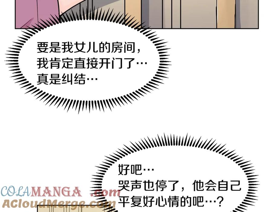 穿进女儿写的欧风小说里？ 第4话 温暖的抱抱 第57页