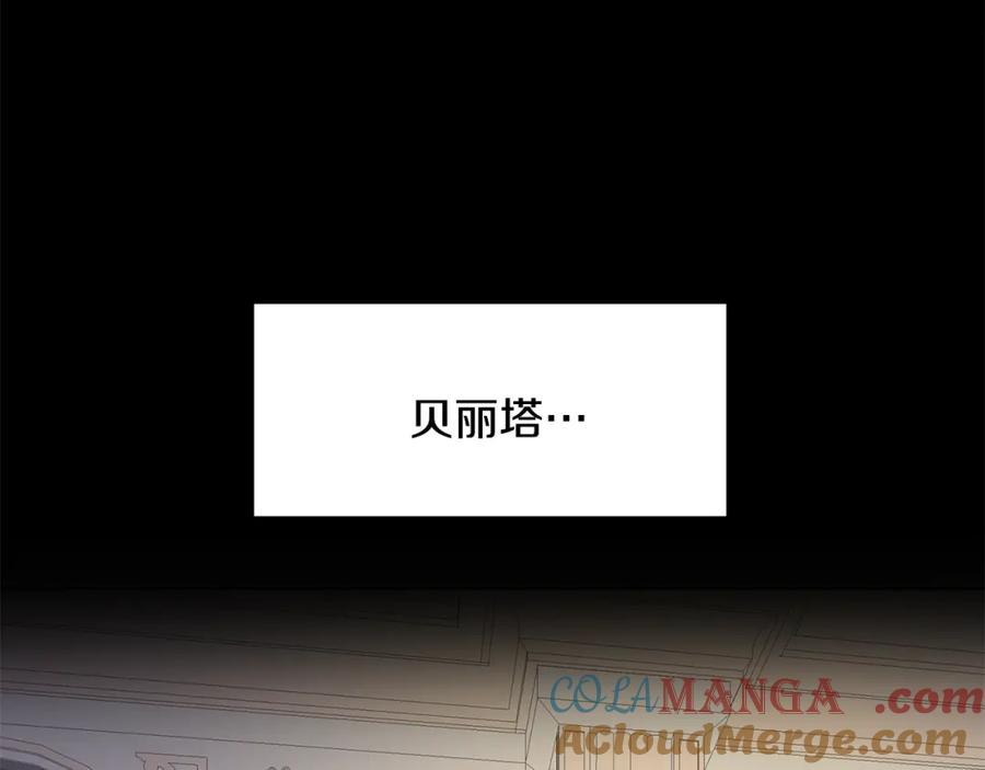 穿进女儿写的欧风小说里？ 第4话 温暖的抱抱 第77页