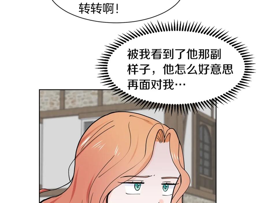 穿进女儿写的欧风小说里？ 第4话 温暖的抱抱 第116页