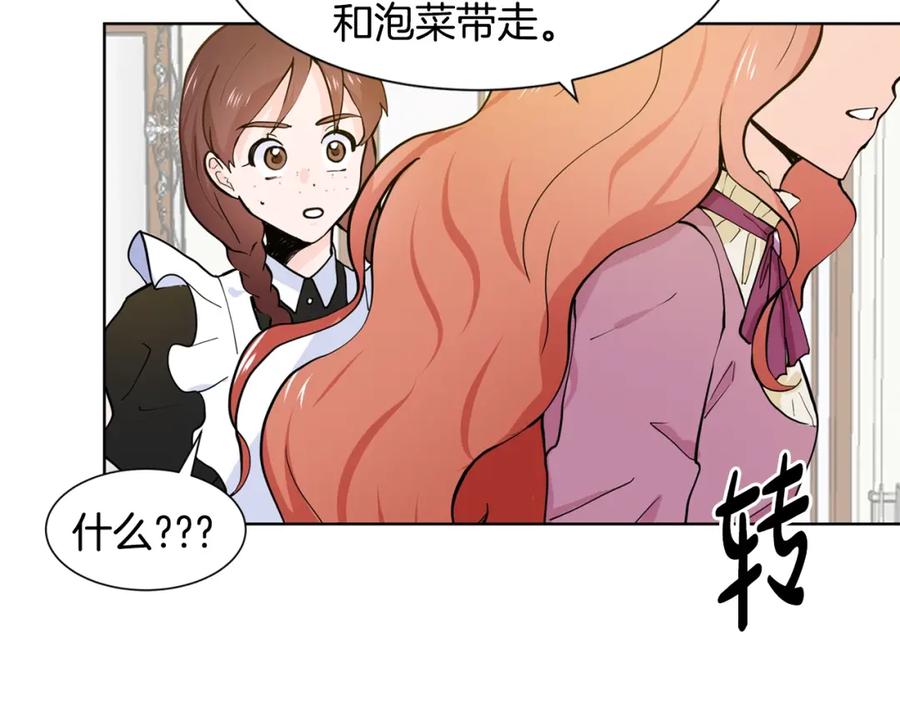 穿进女儿写的欧风小说里？ 第4话 温暖的抱抱 第28页