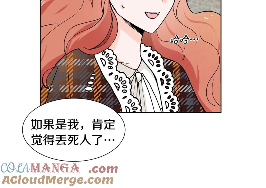 穿进女儿写的欧风小说里？ 第4话 温暖的抱抱 第117页