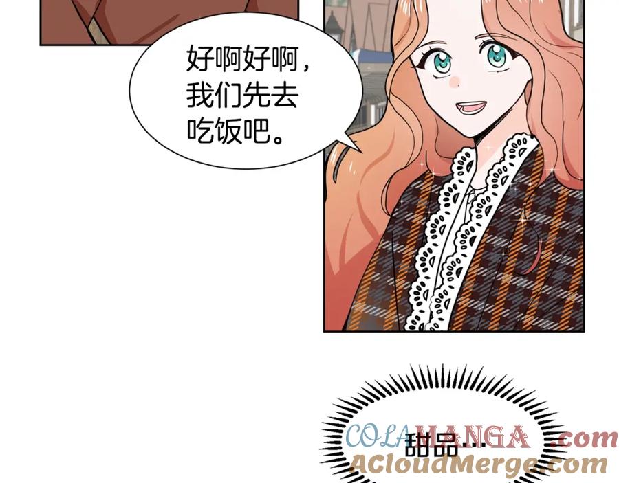 穿进女儿写的欧风小说里？ 第4话 温暖的抱抱 第125页