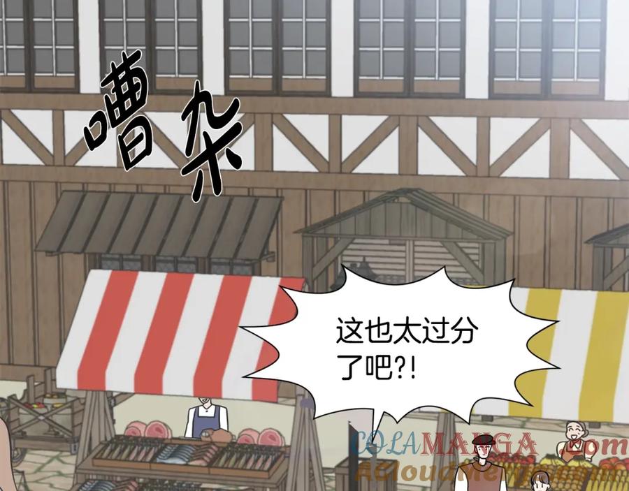 穿进女儿写的欧风小说里？ 第4话 温暖的抱抱 第113页