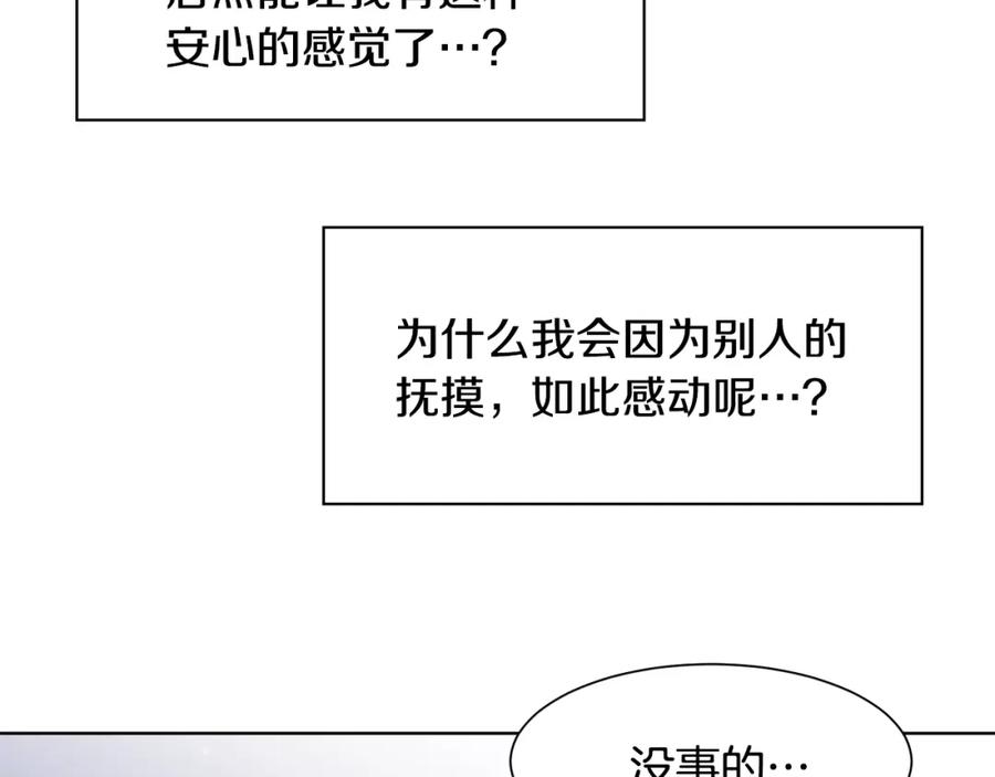 穿进女儿写的欧风小说里？ 第4话 温暖的抱抱 第95页