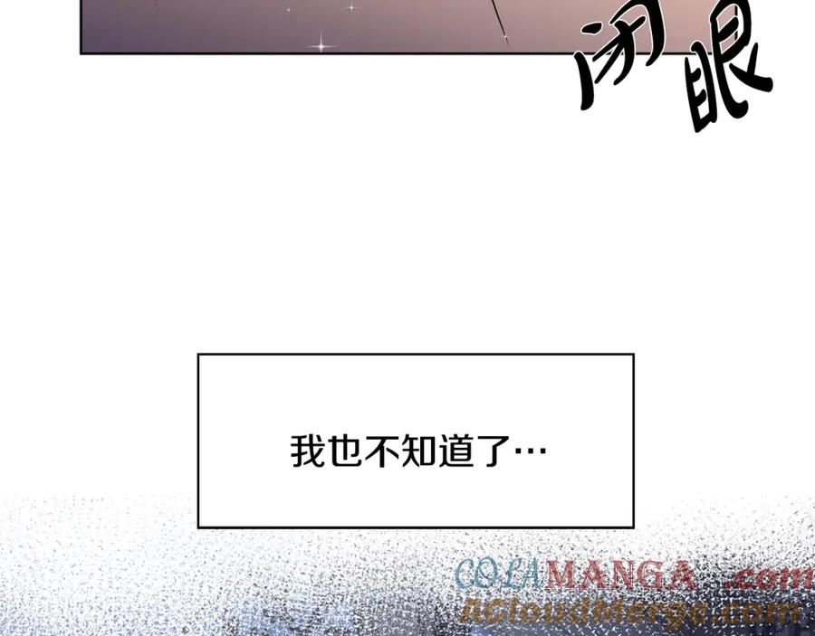 穿进女儿写的欧风小说里？ 第4话 温暖的抱抱 第101页