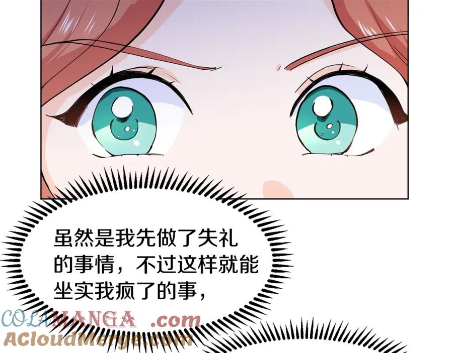 穿进女儿写的欧风小说里？ 第4话 温暖的抱抱 第33页