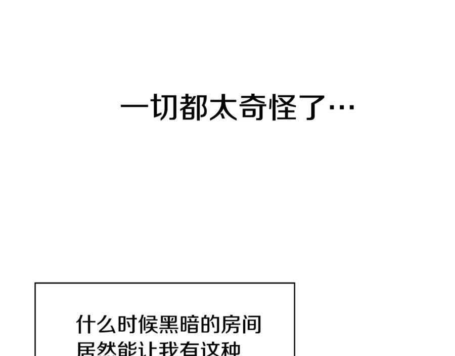 穿进女儿写的欧风小说里？ 第4话 温暖的抱抱 第94页