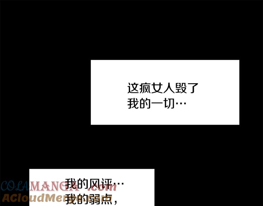 穿进女儿写的欧风小说里？ 第4话 温暖的抱抱 第81页