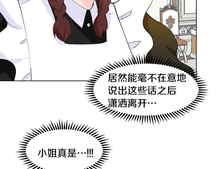 穿进女儿写的欧风小说里？ 第4话 温暖的抱抱 第39页
