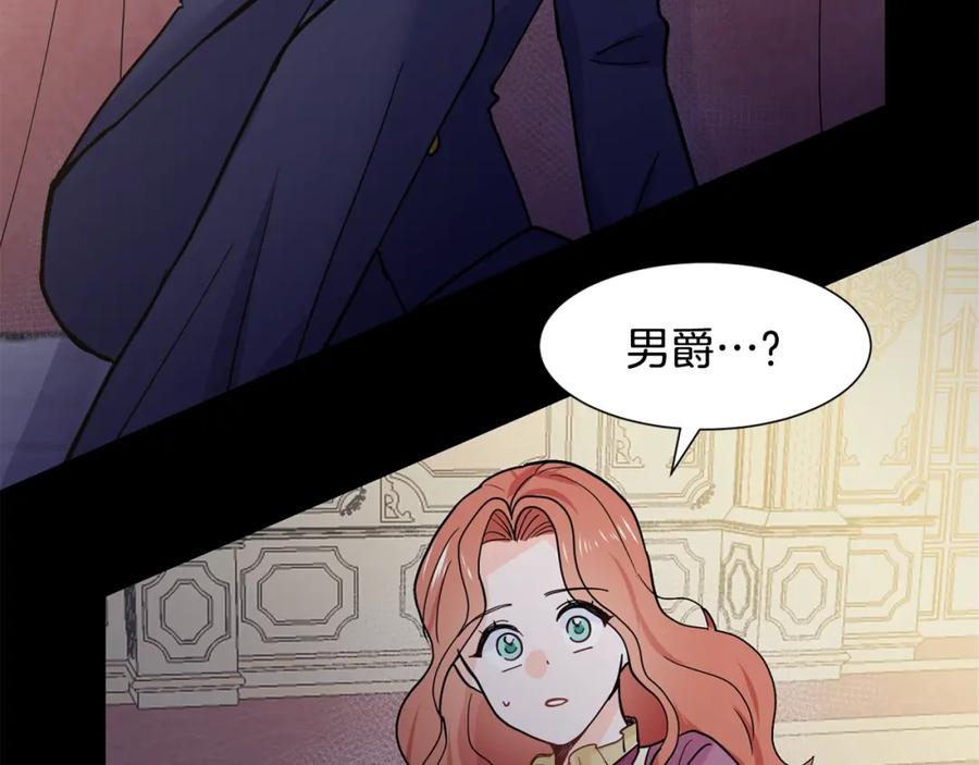 穿进女儿写的欧风小说里？ 第4话 温暖的抱抱 第74页