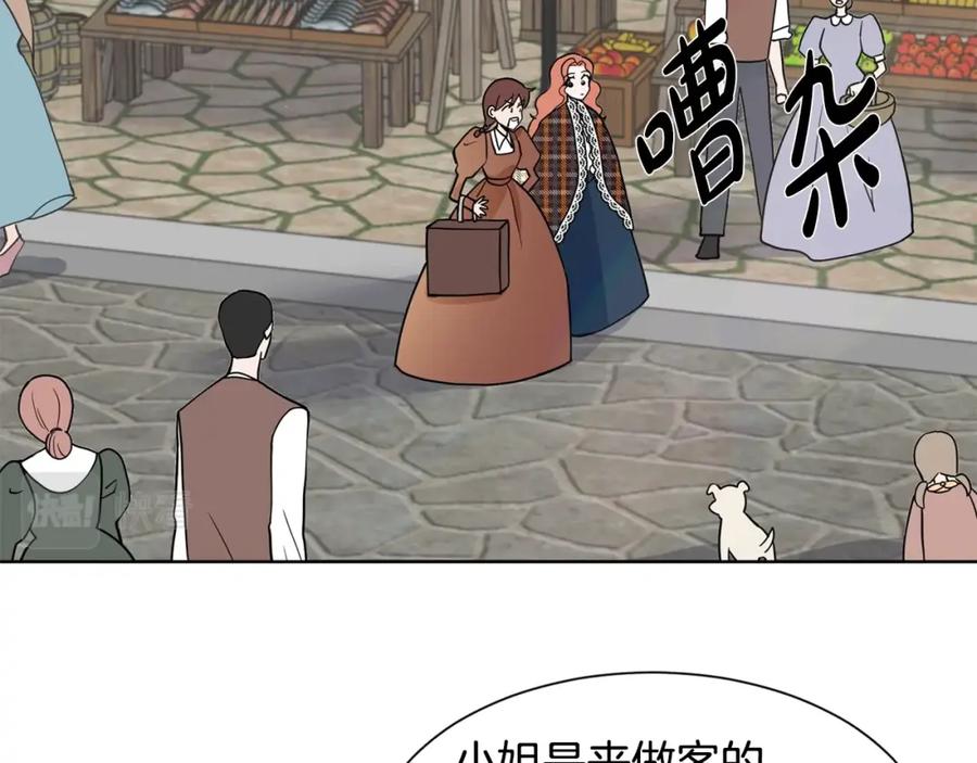 穿进女儿写的欧风小说里？ 第4话 温暖的抱抱 第114页