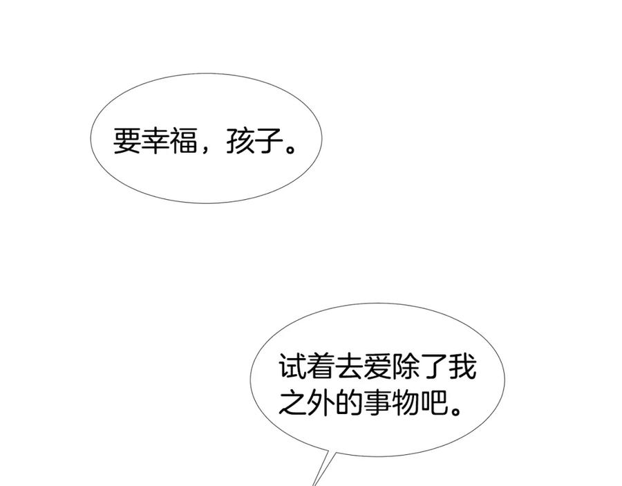 穿进女儿写的欧风小说里？ 第58话 说好做朋友 第90页
