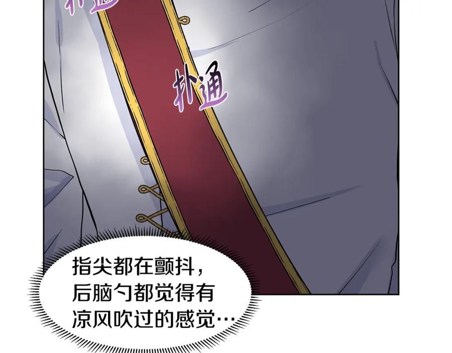 穿进女儿写的欧风小说里？ 第58话 说好做朋友 第80页