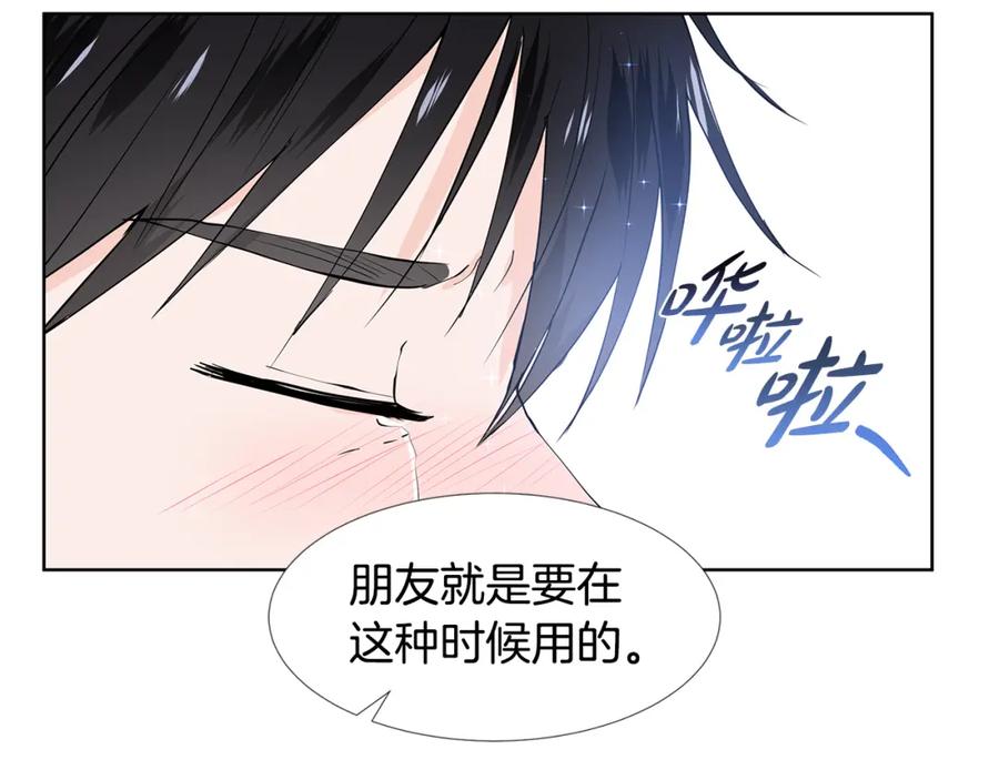 穿进女儿写的欧风小说里？ 第58话 说好做朋友 第78页