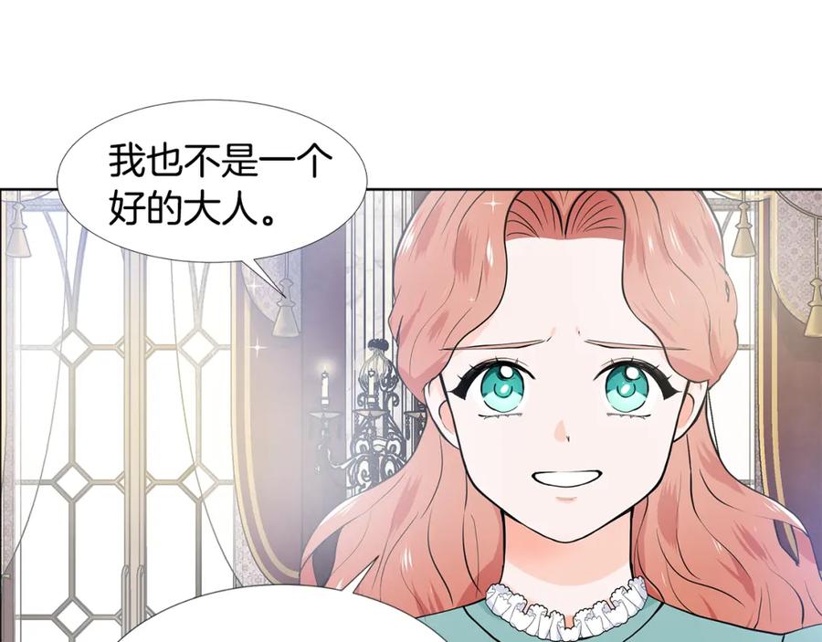 穿进女儿写的欧风小说里？ 第58话 说好做朋友 第56页