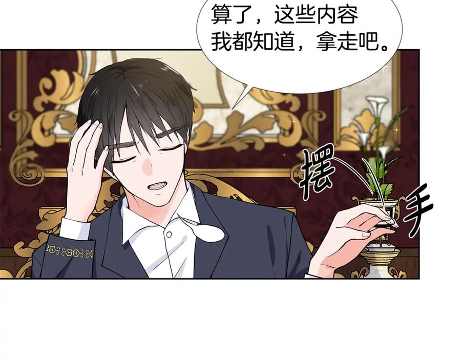 穿进女儿写的欧风小说里？ 第58话 说好做朋友 第103页