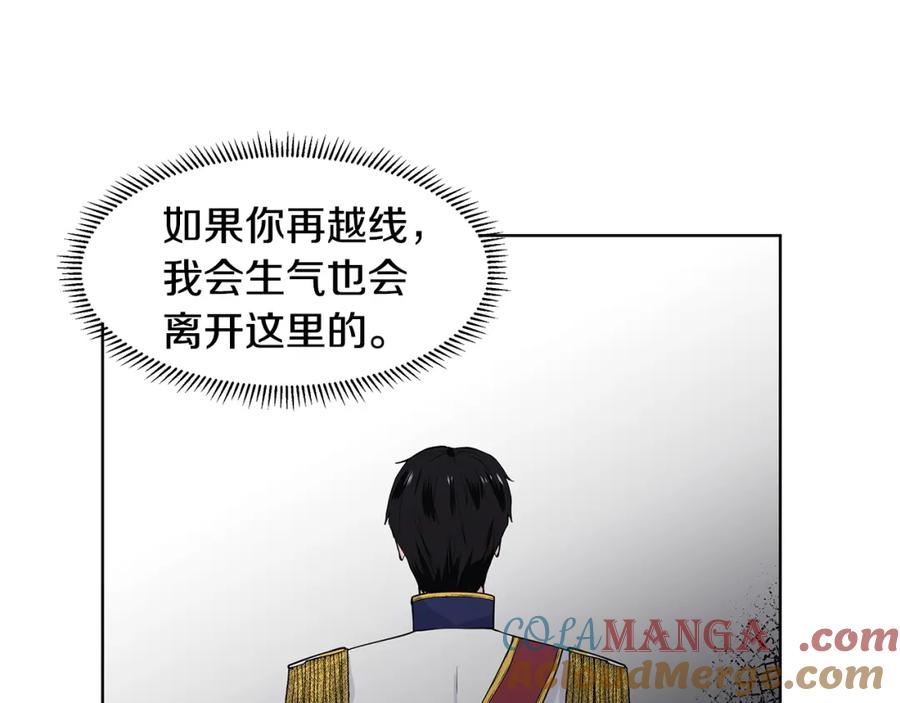 穿进女儿写的欧风小说里？ 第58话 说好做朋友 第85页