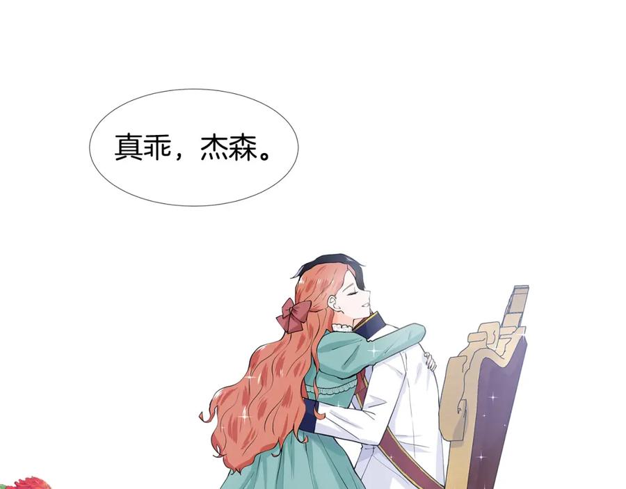 穿进女儿写的欧风小说里？ 第58话 说好做朋友 第95页