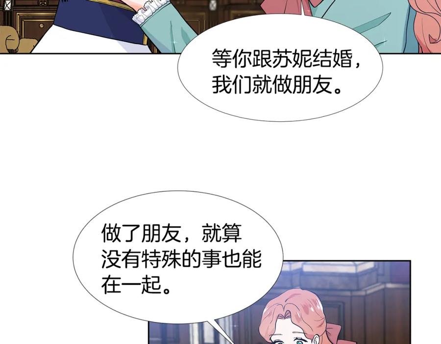 穿进女儿写的欧风小说里？ 第58话 说好做朋友 第44页