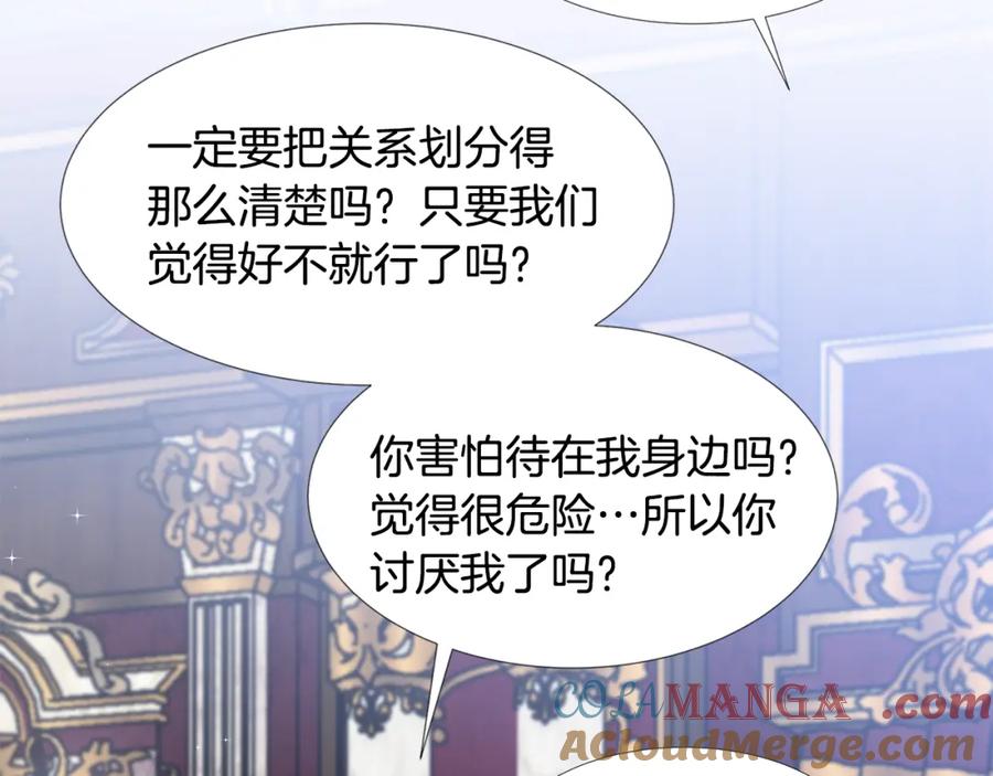 穿进女儿写的欧风小说里？ 第58话 说好做朋友 第33页