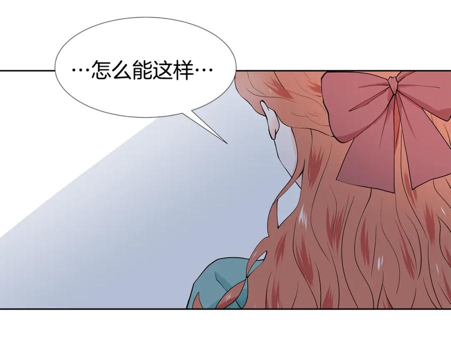 穿进女儿写的欧风小说里？ 第58话 说好做朋友 第30页