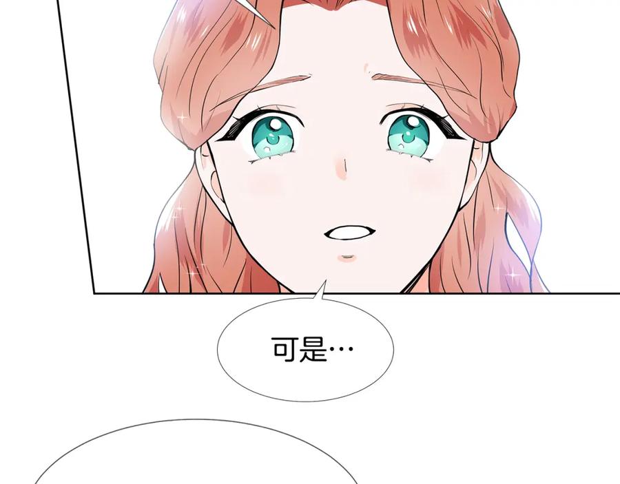 穿进女儿写的欧风小说里？ 第58话 说好做朋友 第48页