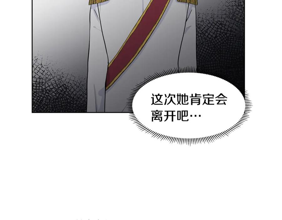 穿进女儿写的欧风小说里？ 第58话 说好做朋友 第86页