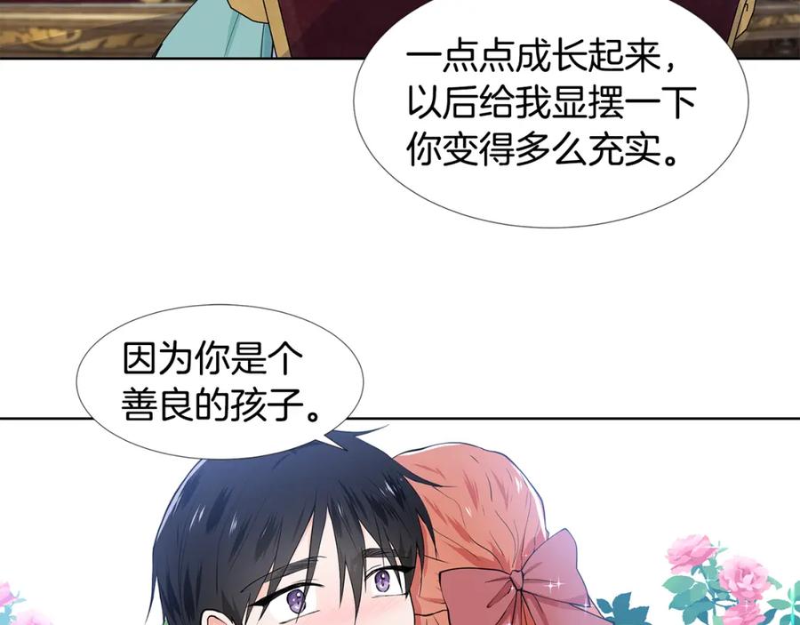 穿进女儿写的欧风小说里？ 第58话 说好做朋友 第70页
