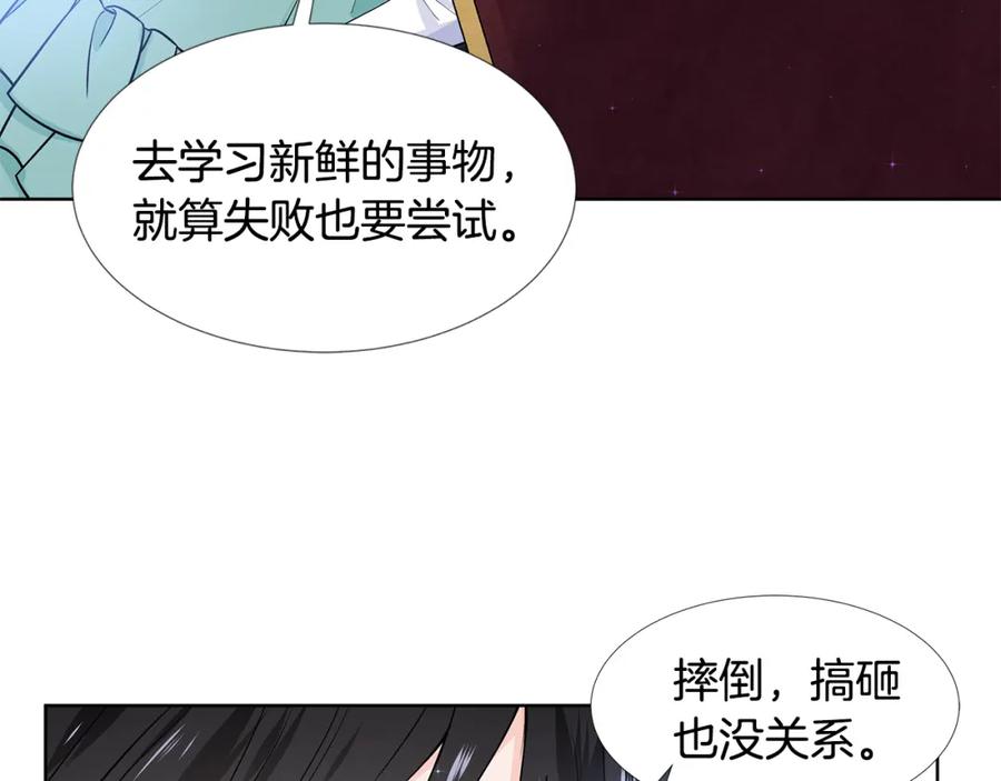穿进女儿写的欧风小说里？ 第58话 说好做朋友 第76页