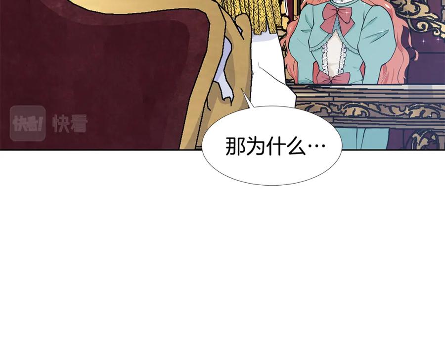 穿进女儿写的欧风小说里？ 第58话 说好做朋友 第35页