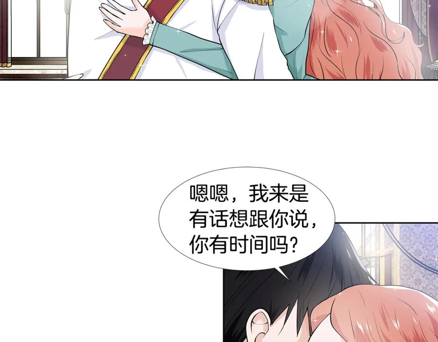穿进女儿写的欧风小说里？ 第58话 说好做朋友 第18页
