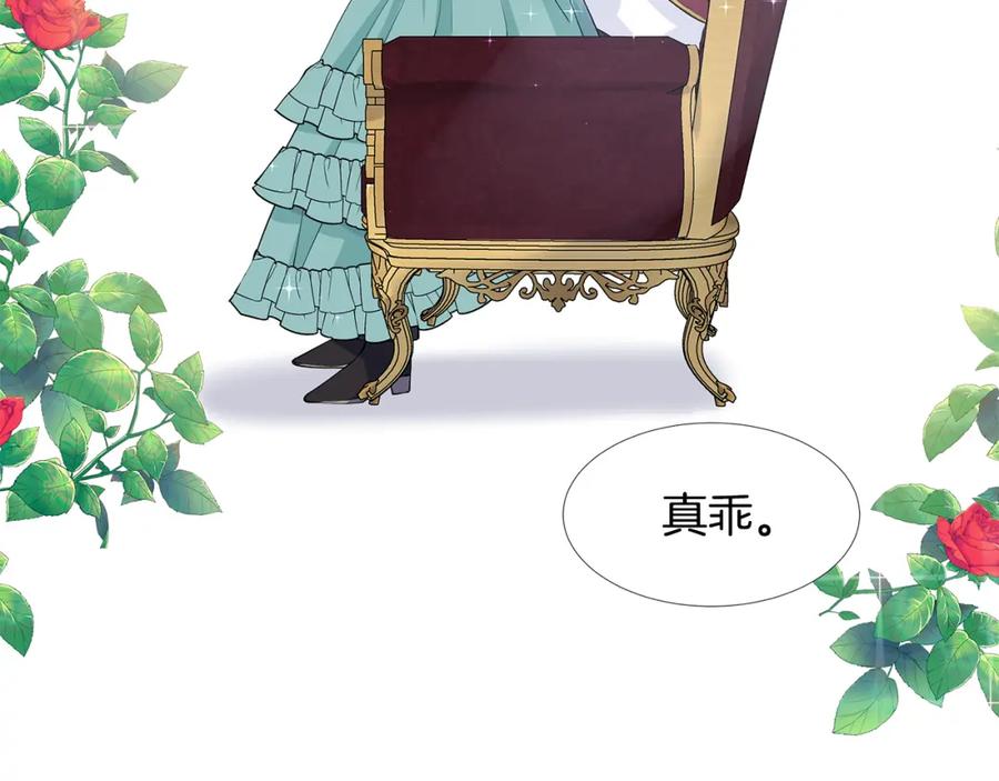 穿进女儿写的欧风小说里？ 第58话 说好做朋友 第96页