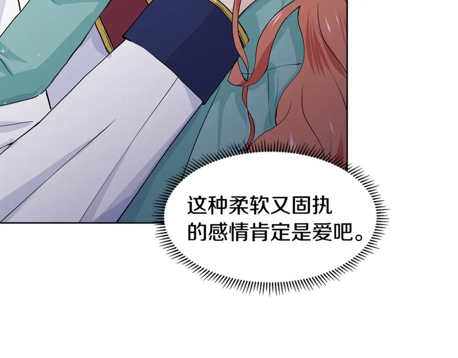 穿进女儿写的欧风小说里？ 第58话 说好做朋友 第84页