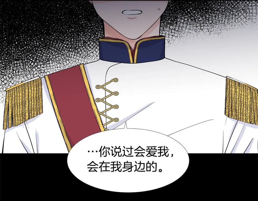 穿进女儿写的欧风小说里？ 第58话 说好做朋友 第27页