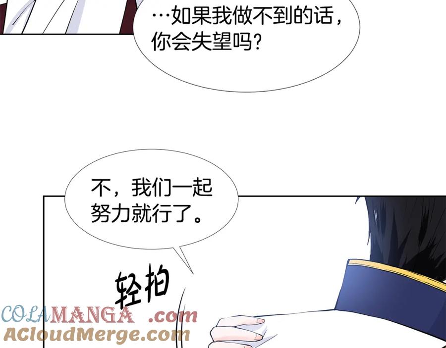 穿进女儿写的欧风小说里？ 第58话 说好做朋友 第73页