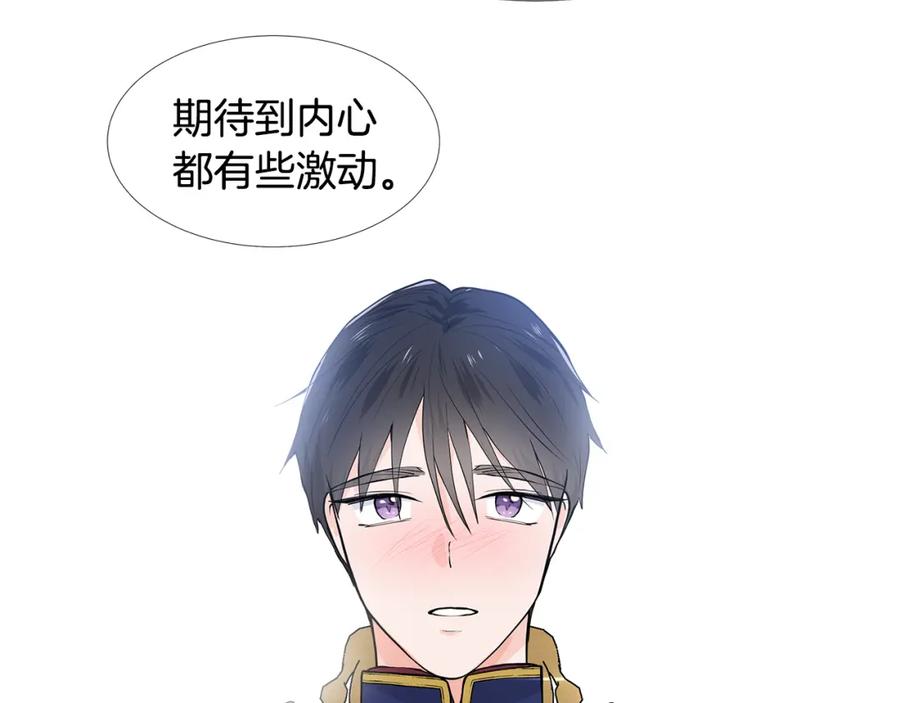 穿进女儿写的欧风小说里？ 第58话 说好做朋友 第58页