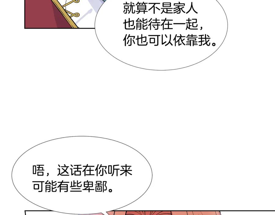 穿进女儿写的欧风小说里？ 第58话 说好做朋友 第47页