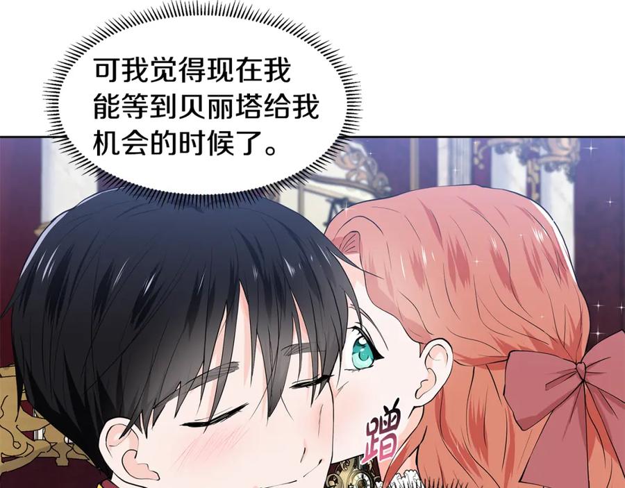 穿进女儿写的欧风小说里？ 第58话 说好做朋友 第87页