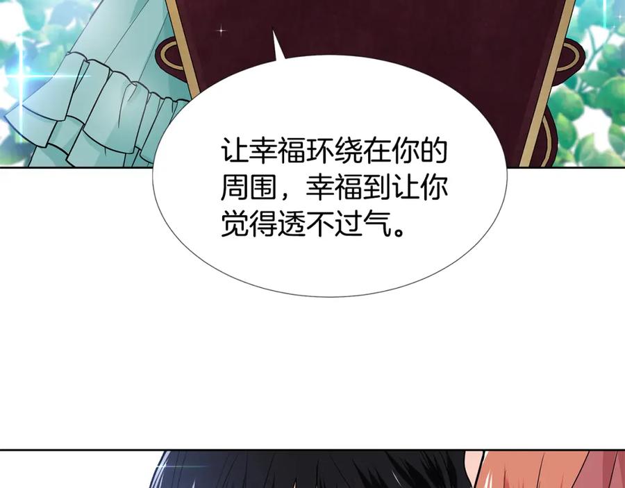 穿进女儿写的欧风小说里？ 第58话 说好做朋友 第92页