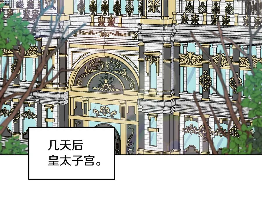 穿进女儿写的欧风小说里？ 第58话 说好做朋友 第7页