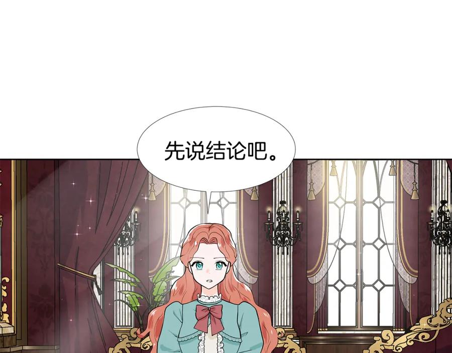 穿进女儿写的欧风小说里？ 第58话 说好做朋友 第22页