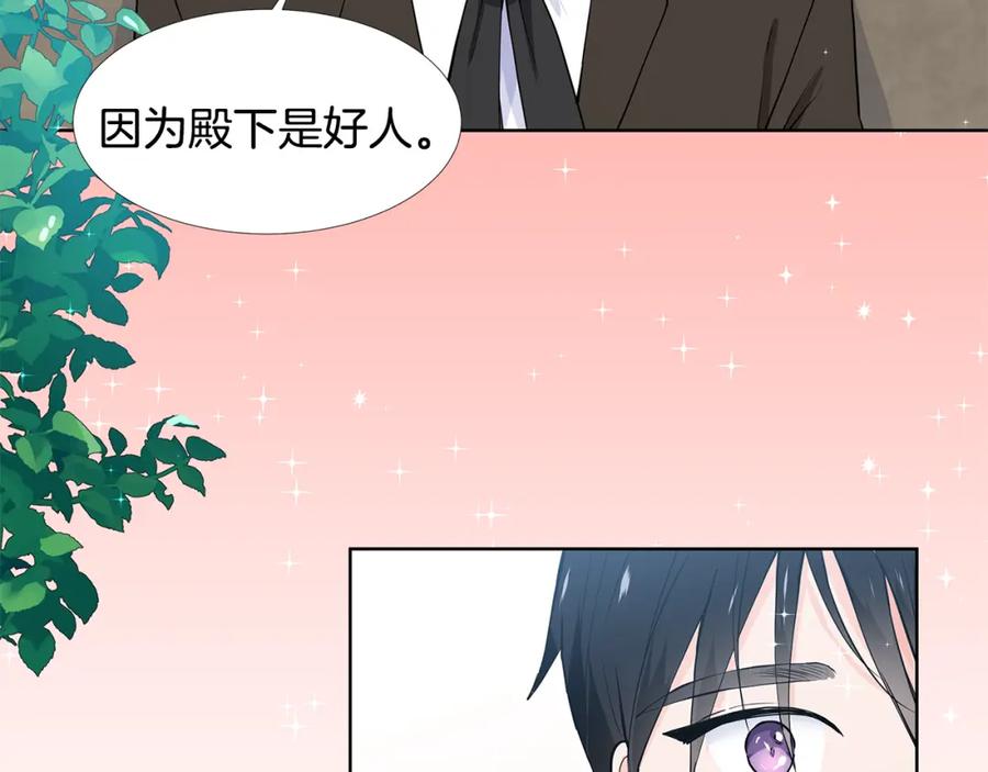 穿进女儿写的欧风小说里？ 第59话 近在眼前的人 第74页