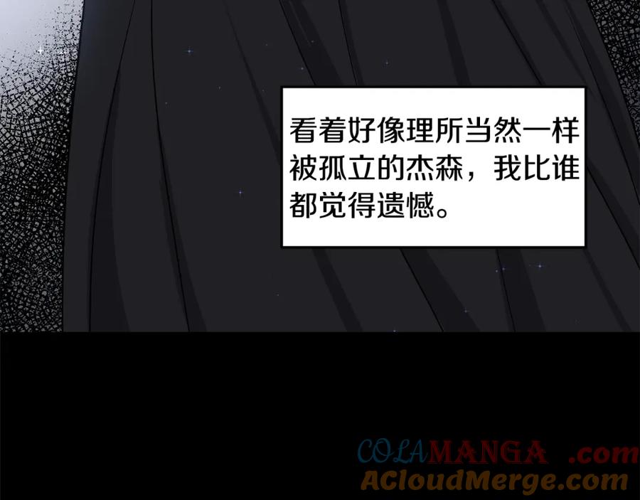 穿进女儿写的欧风小说里？ 第59话 近在眼前的人 第53页