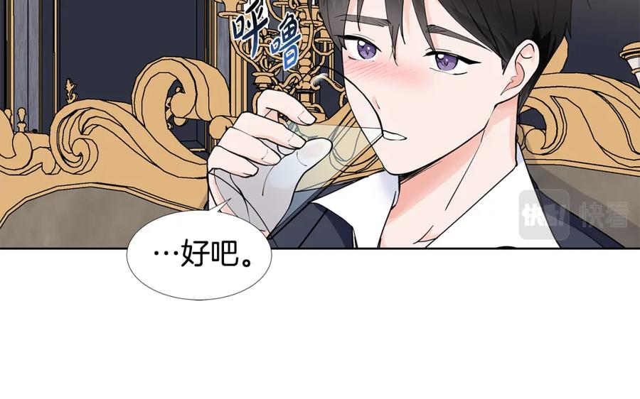 穿进女儿写的欧风小说里？ 第59话 近在眼前的人 第28页