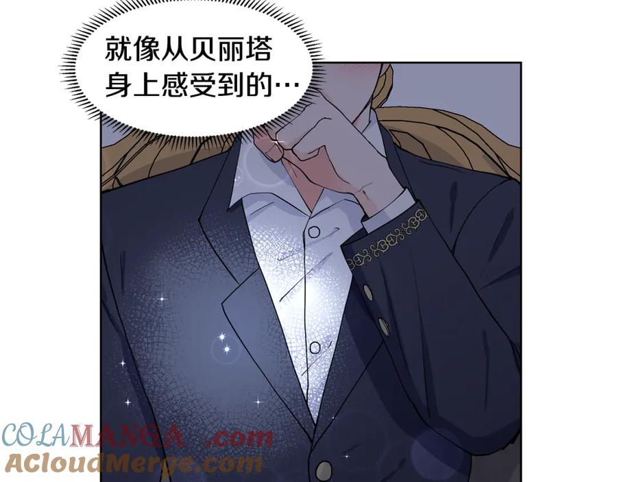穿进女儿写的欧风小说里？ 第59话 近在眼前的人 第85页