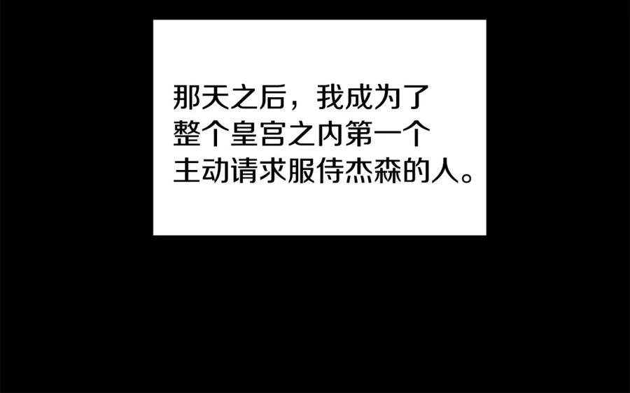 穿进女儿写的欧风小说里？ 第59话 近在眼前的人 第54页