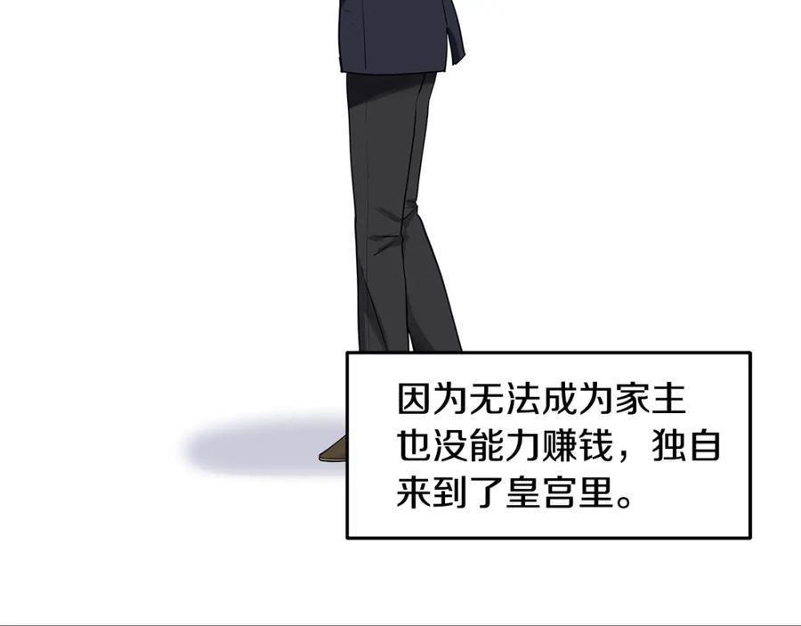 穿进女儿写的欧风小说里？ 第59话 近在眼前的人 第43页