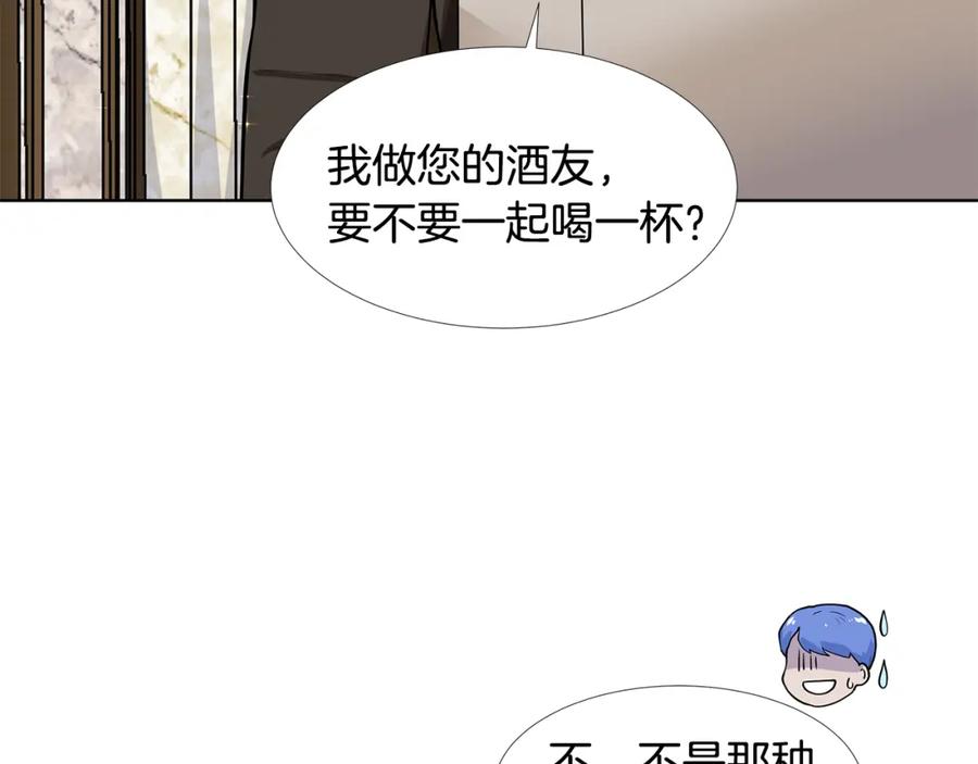 穿进女儿写的欧风小说里？ 第59话 近在眼前的人 第8页