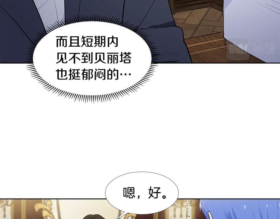 穿进女儿写的欧风小说里？ 第59话 近在眼前的人 第12页