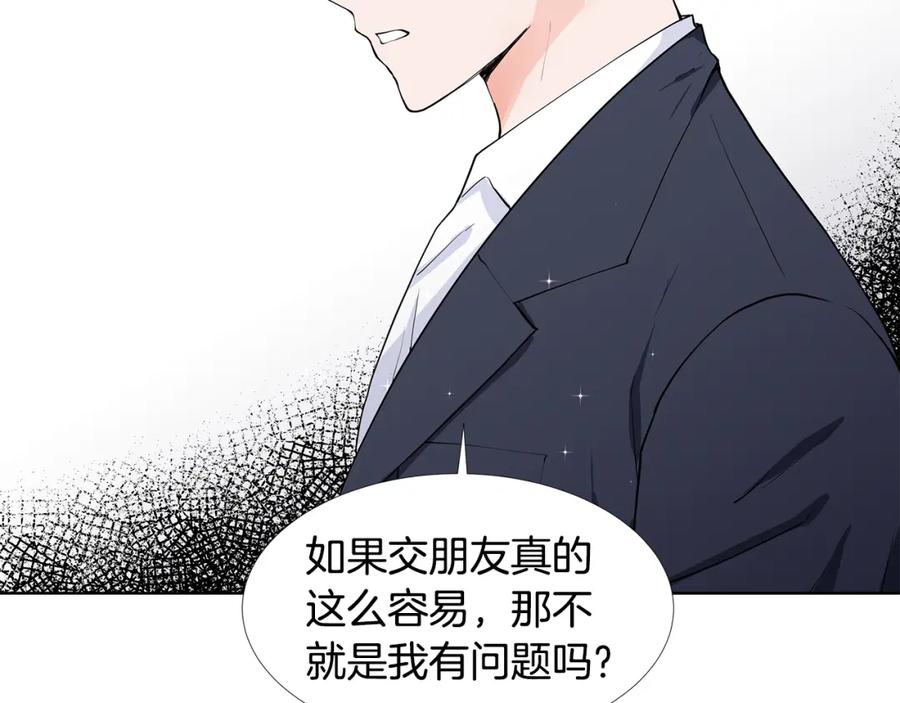 穿进女儿写的欧风小说里？ 第59话 近在眼前的人 第66页